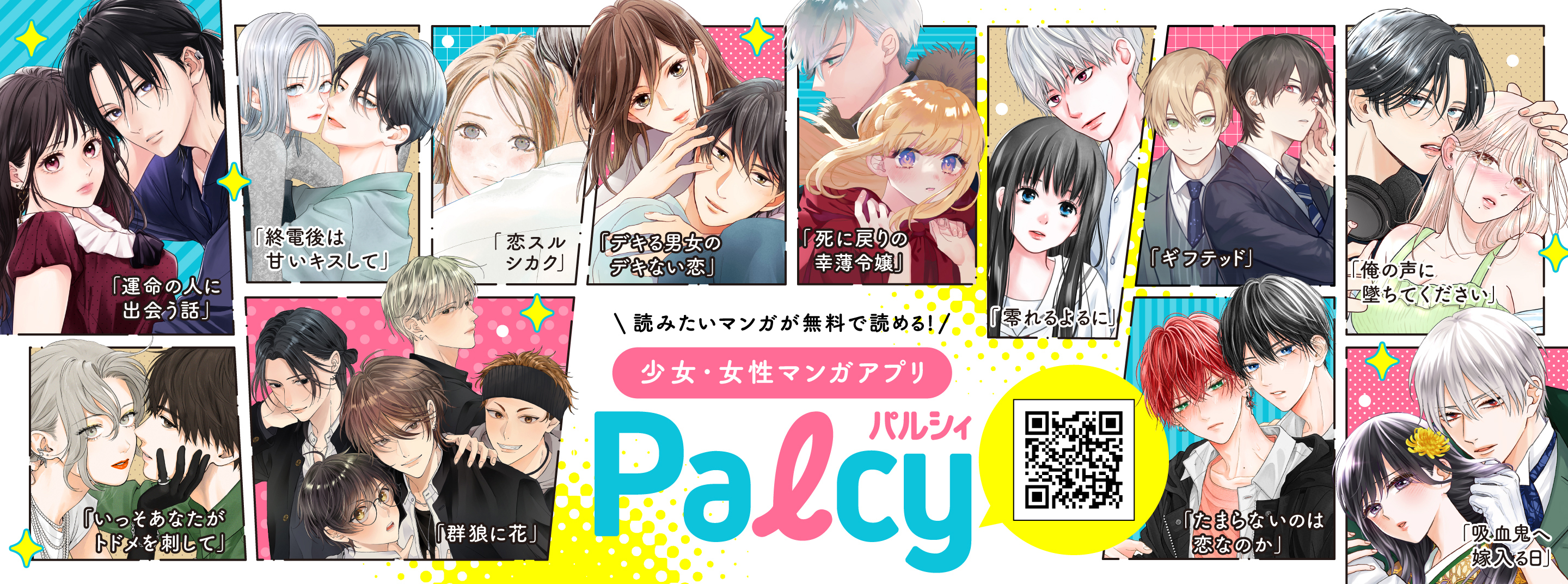 Palcyで配信される多彩なマンガと公式ロゴ